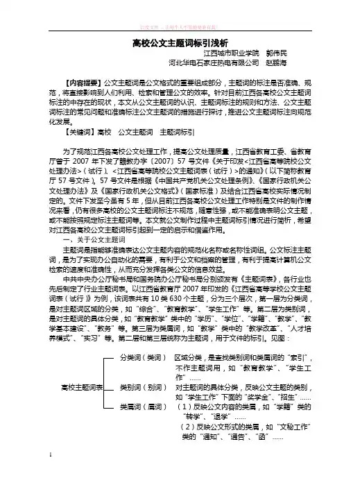 高校公文主题词标引浅析定 (1)