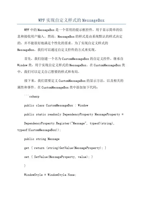 WPF实现自定义样式的MessageBox