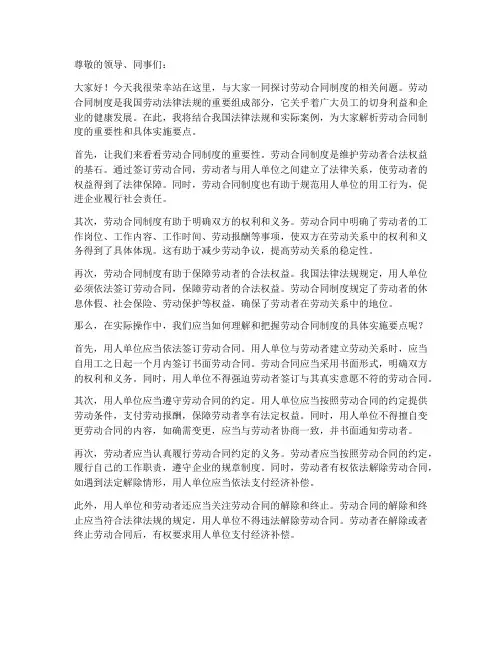 劳动合同制度演讲稿范文