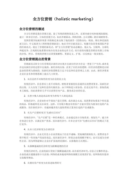 全方位营销