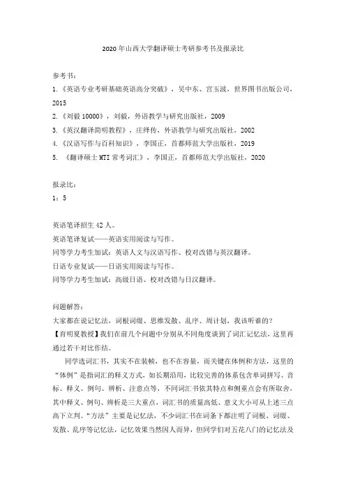 2020年山西大学翻译硕士考研参考书及报录比