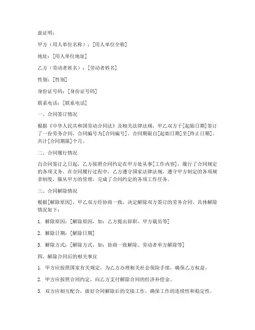 劳务合同证明范本