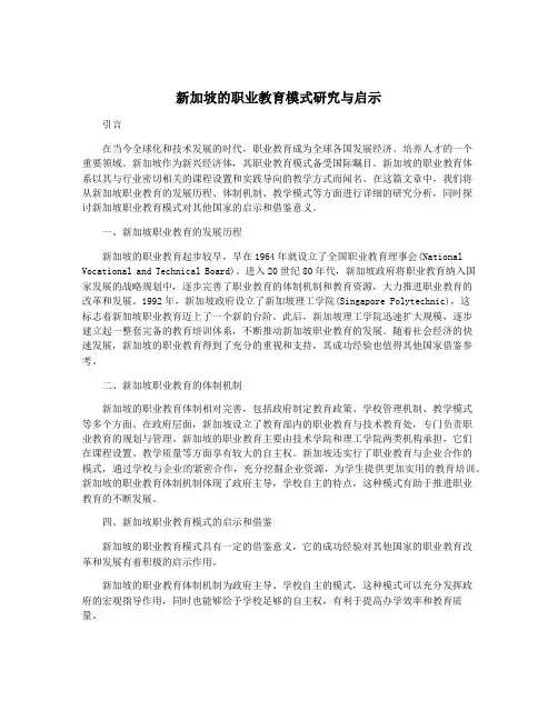 新加坡的职业教育模式研究与启示