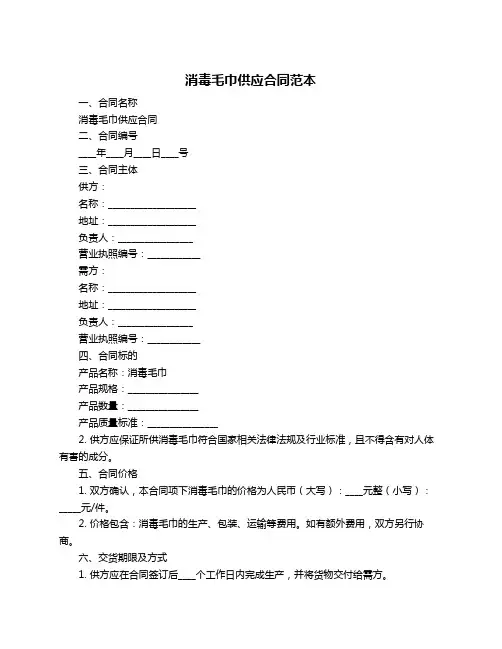 消毒毛巾供应合同范本