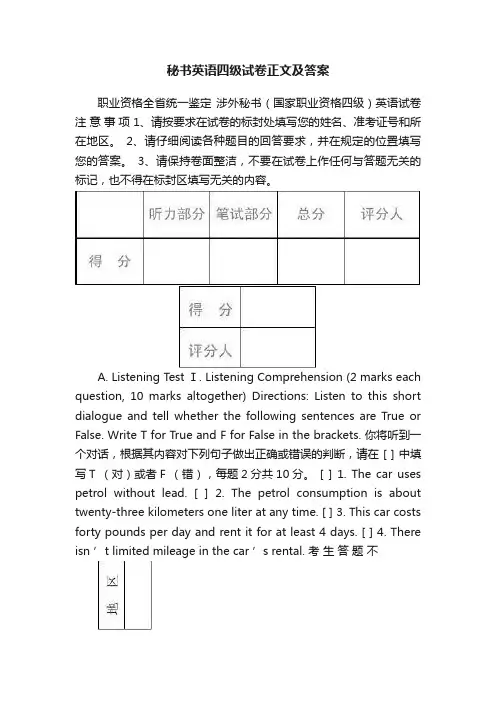 秘书英语四级试卷正文及答案