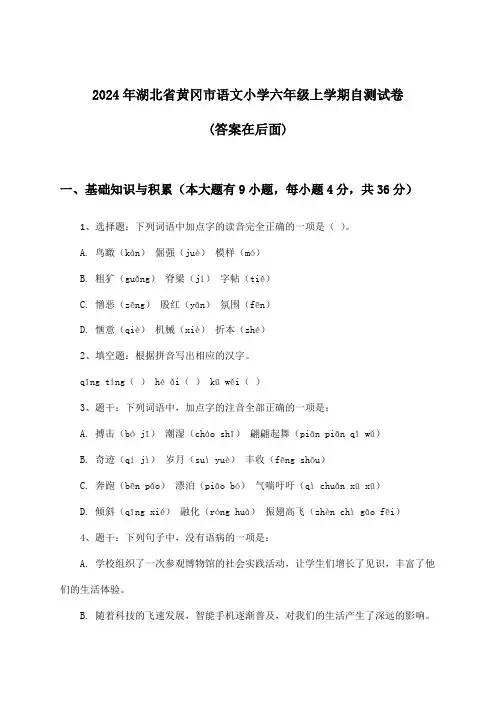 2024年湖北省黄冈市小学六年级上学期语文试卷及答案指导