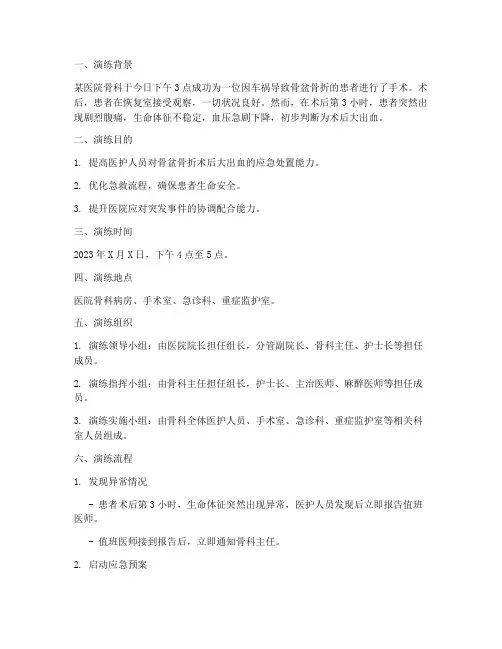 骨盆骨折术后大出血应急预案演练