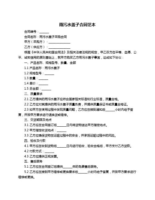 雨污水盖子合同范本
