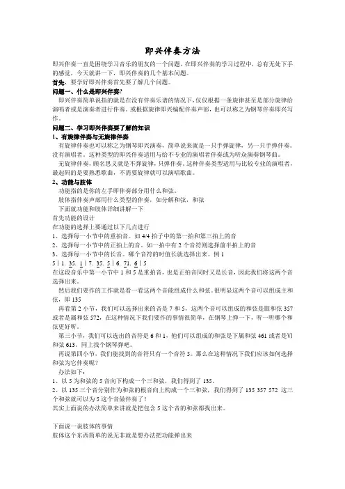 即兴伴奏方法