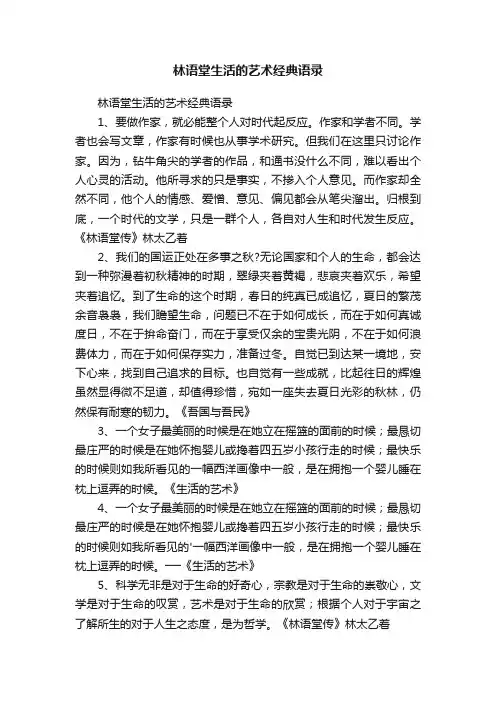 林语堂生活的艺术经典语录