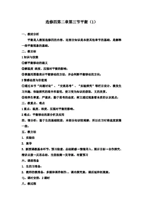 最新人教版选修4高中化学选修四第二章第三节化学平衡教学设计教学设计