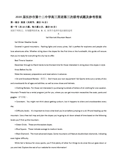 2020届长沙市第十二中学高三英语第三次联考试题及参考答案