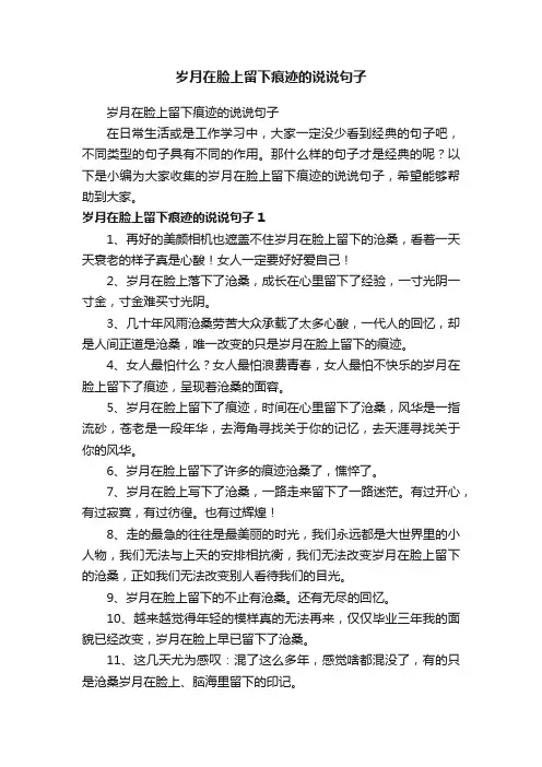 岁月在脸上留下痕迹的说说句子