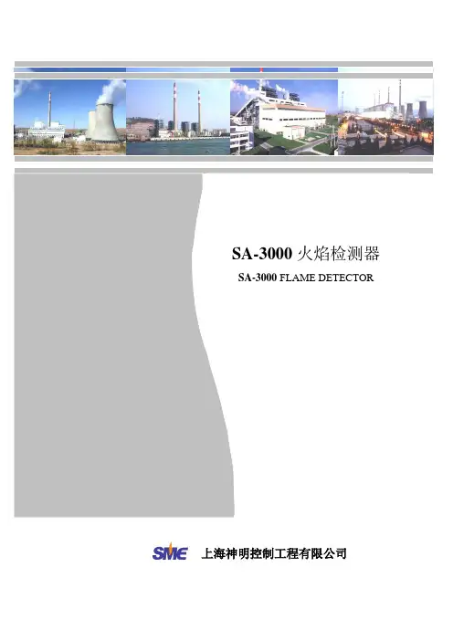 中文SA-3000产品说明书