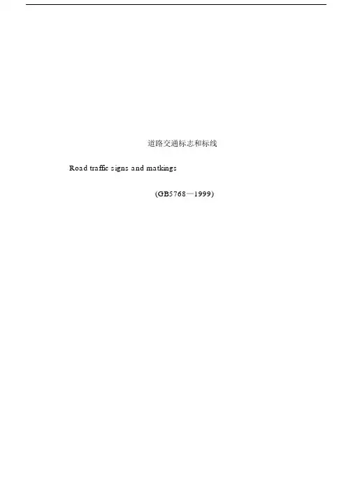 道路交通标志及标线尺寸.docx