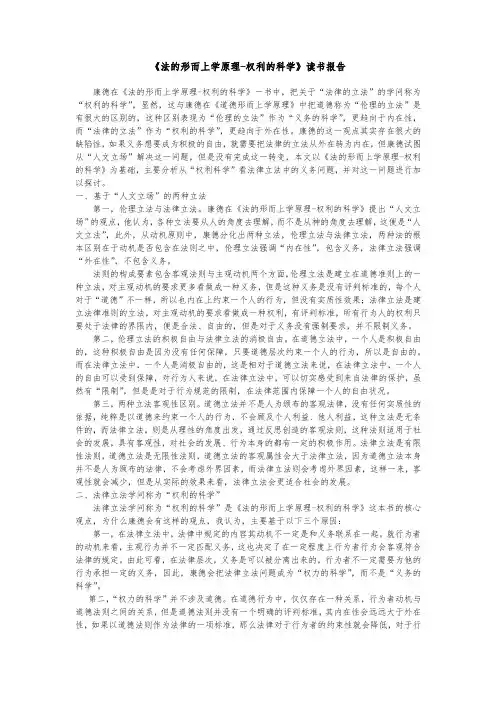 《法的形而上学原理-权利的科学》读书报告