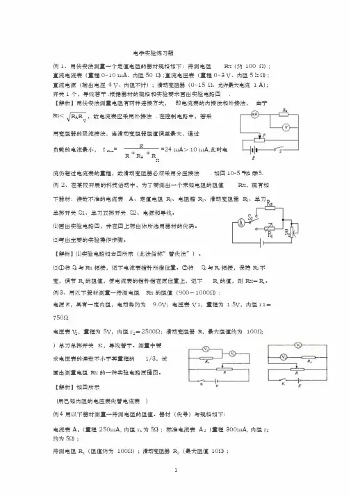 高中物理电学实验练习题(含详解答案)