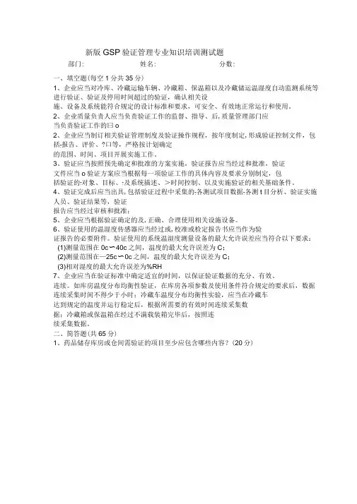 新版GSP：验证管理专业知识培训测试题(5)