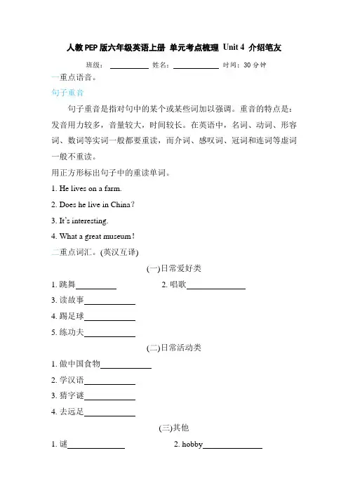 人教PEP版六年级英语上册 单元考点梳理 Unit 4 介绍笔友(含答案)