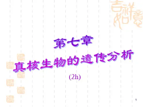 真核生物基因组DNA序列的复杂程度