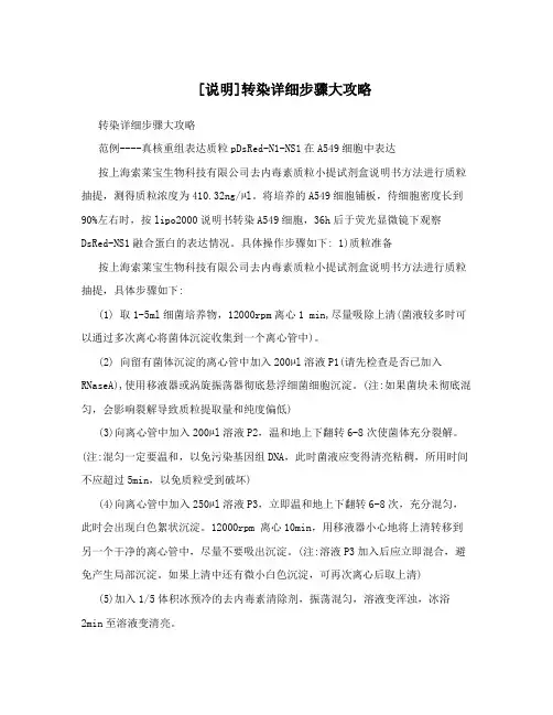 [说明]转染详细步骤大攻略