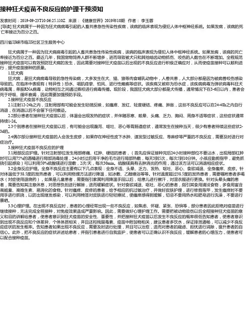 接种狂犬疫苗不良反应的护理干预须知