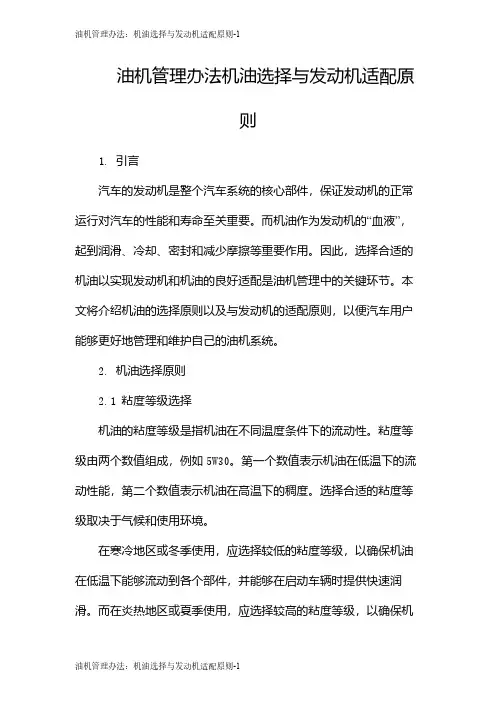 油机管理办法：机油选择与发动机适配原则