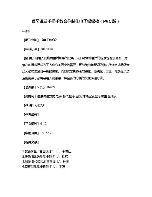 看图说话手把手教会你制作电子摇摇棒（PVC版）