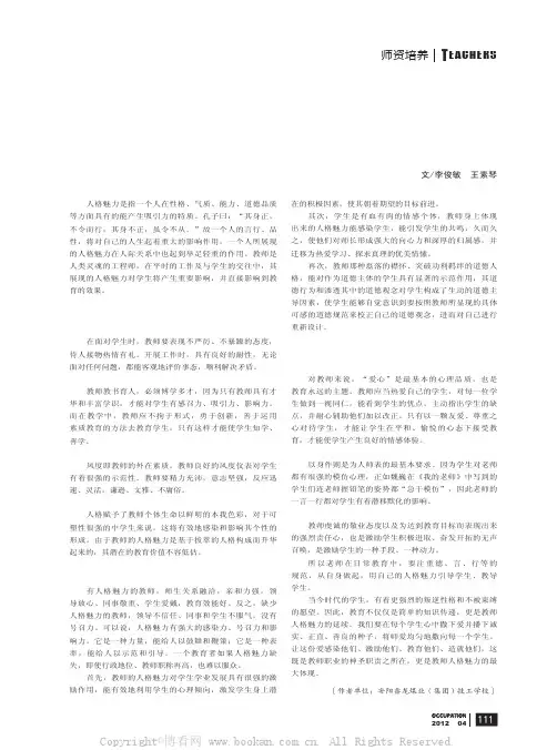 浅谈教师的人格魅力在教育中的作用