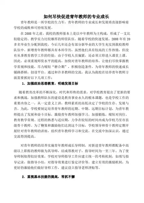 如何尽快促进青年教师专业成长