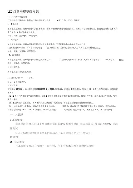 LED灯具安规基础知识灯具分类打高压