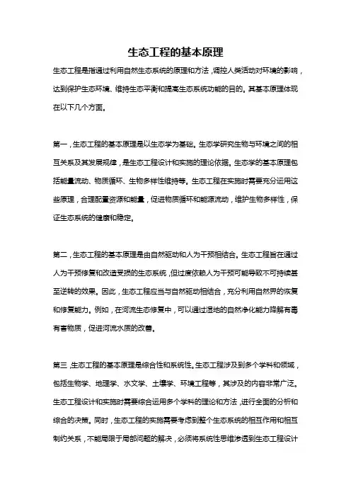 生态工程的基本原理