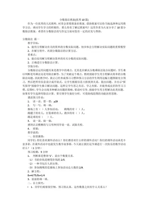 分数除法教案(优秀10篇)