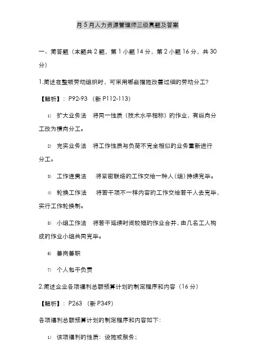 2022年人力资源管理师三级真题及答案