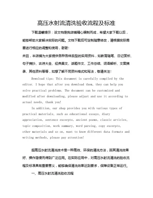 高压水射流清洗验收流程及标准