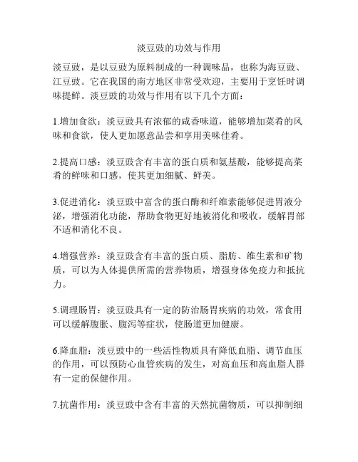 淡豆豉的功效与作用