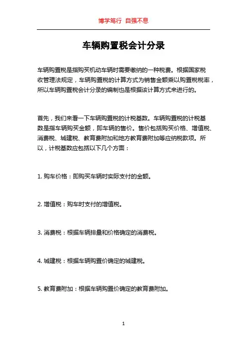 车辆购置税会计分录