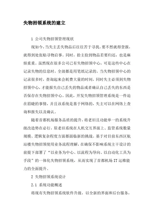 失物招领系统的建立-最新文档资料