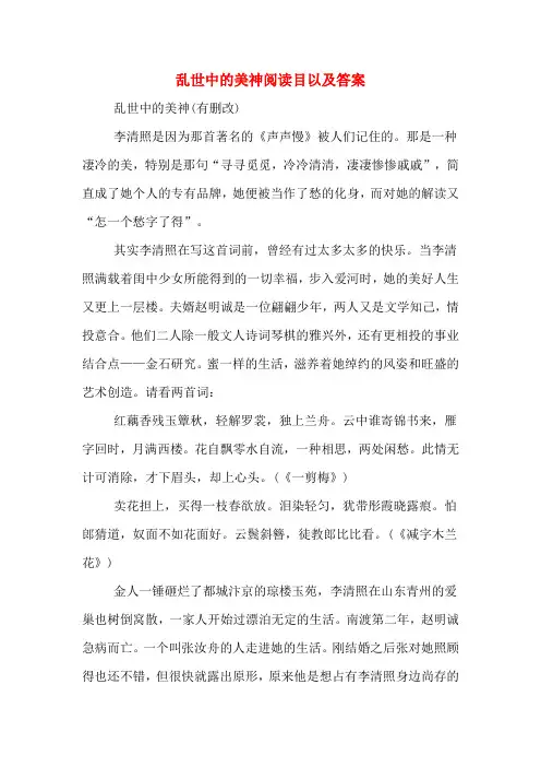 乱世中的美神阅读目以及答案
