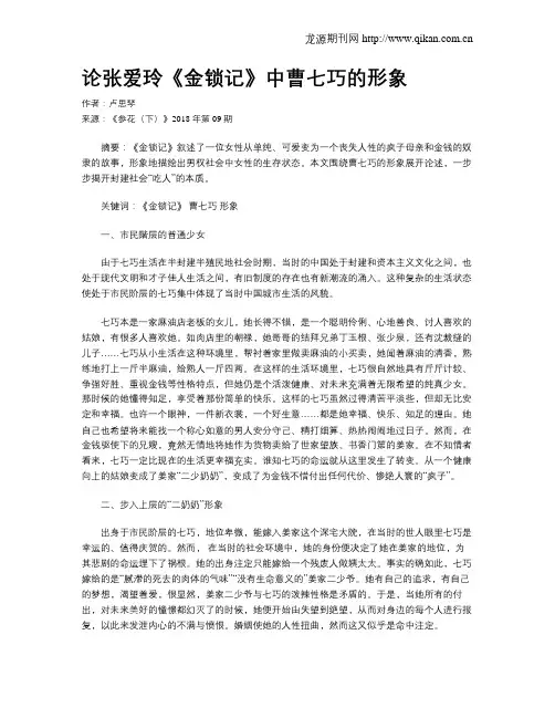 论张爱玲《金锁记》中曹七巧的形象