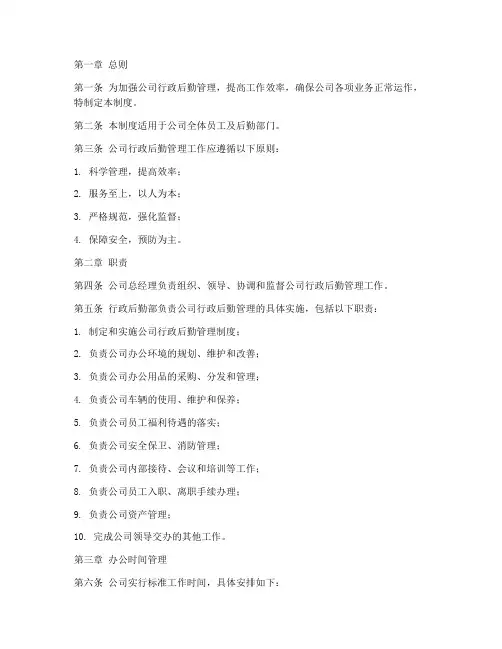 公司行政后勤管理制度