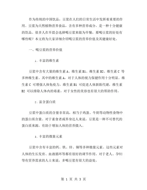 喝豆浆作文范文