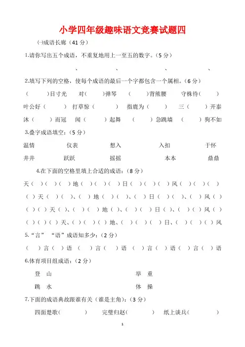 2018年部编人教版小学语文 四年级语文趣味练习题