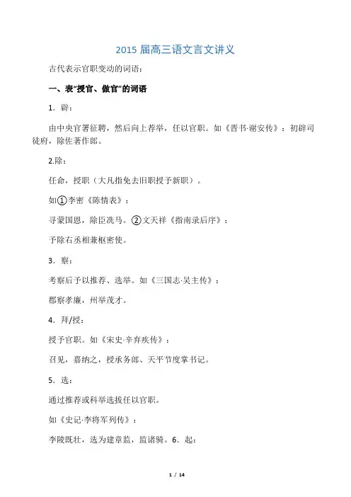 古代表示官职升迁任免的词语(用)