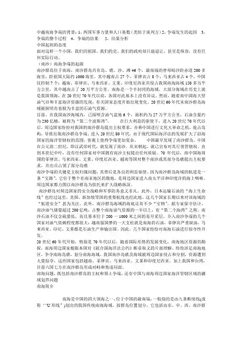 中越南海争端的背景