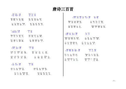 唐诗三百首（带拼音）正