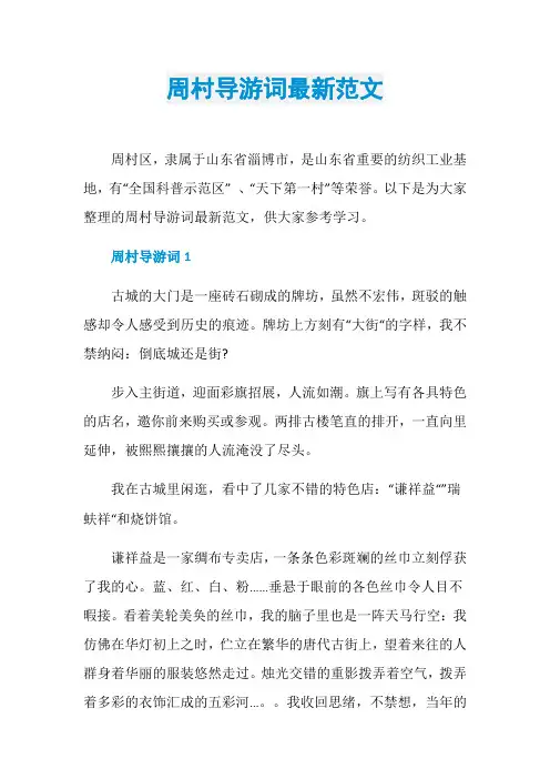周村导游词最新范文