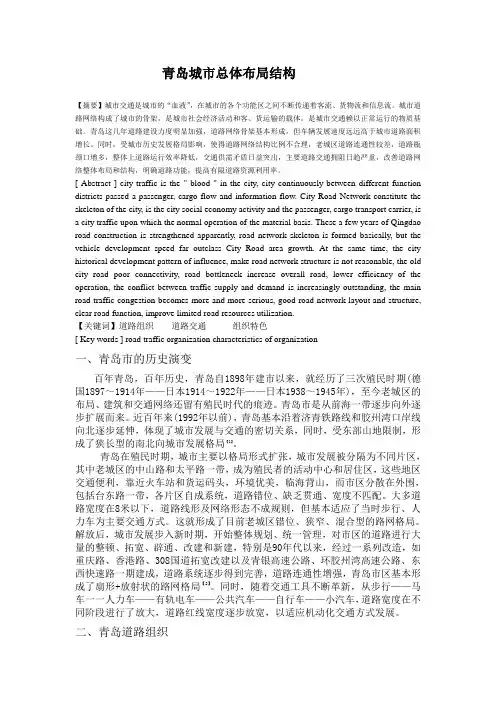 青岛城市总体布局结构
