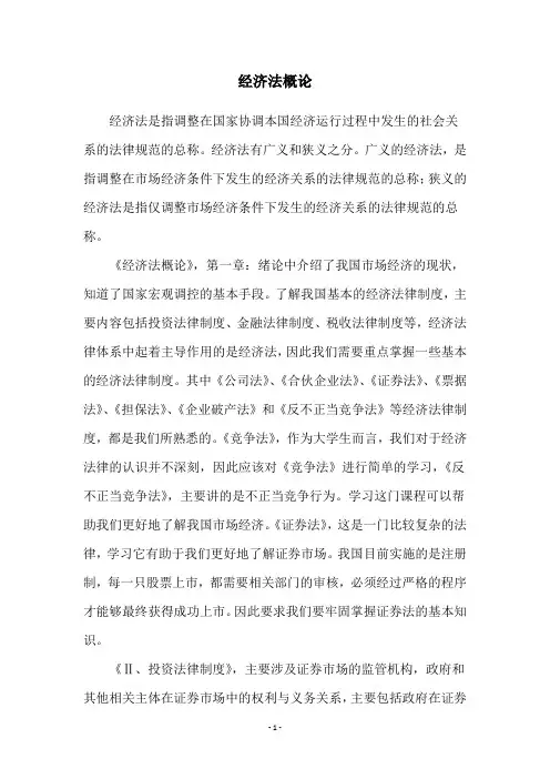 经济法概论