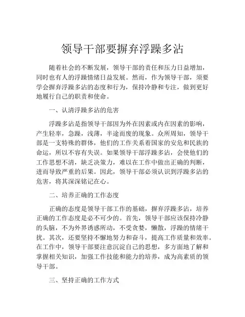 领导干部要摒弃浮躁多沾